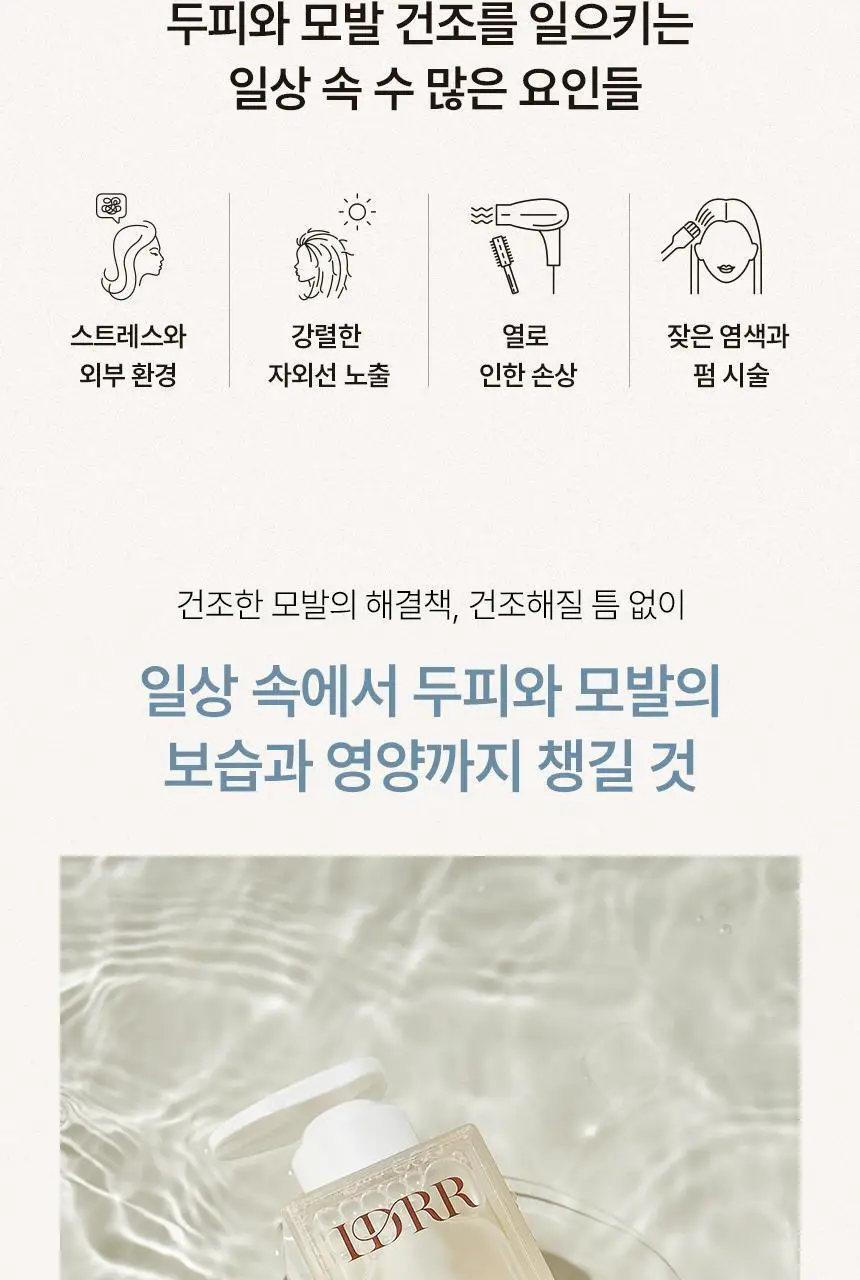 [초도물량완판/신규런칭] 이드르르 두피탄탄/손상모개선/수분촉촉 샴푸 3종 상세페이지 146
